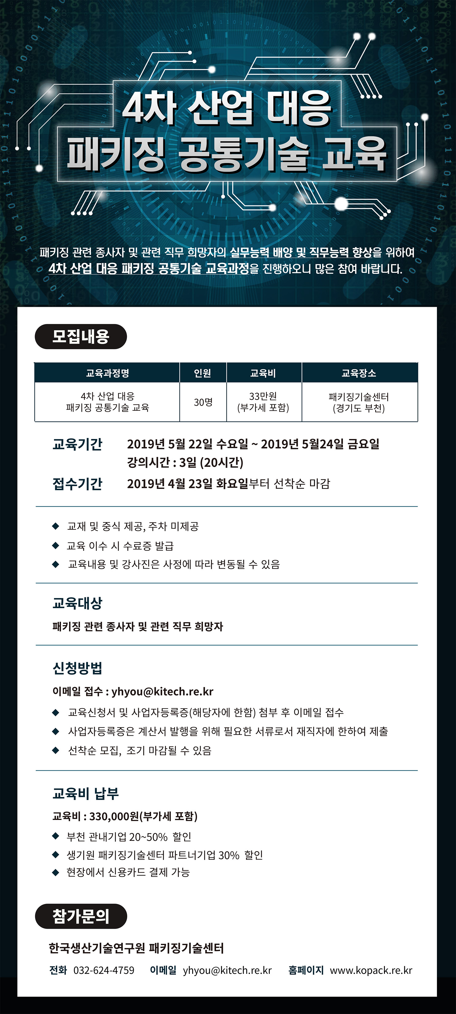 4차 산업 대응 패키징 공통기술 교육 (최종)(1).jpg